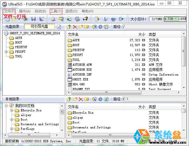 UltraISO刻录系统光盘