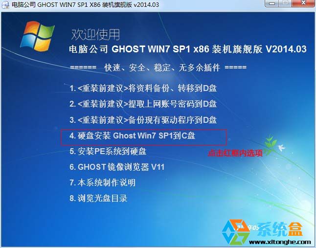 一键安装Win7