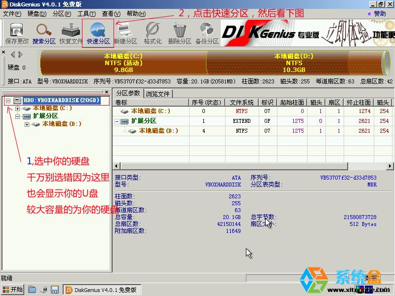 disk genius 格式化硬盘