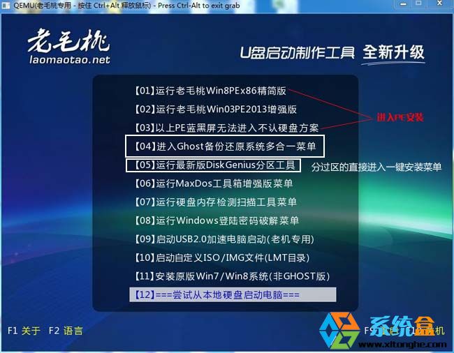 U盘一键安装win7