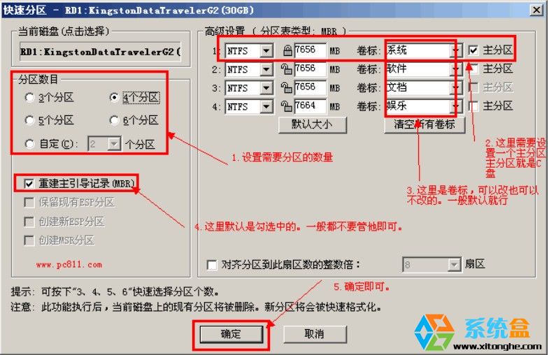 Diskgenius设定分区大小 \