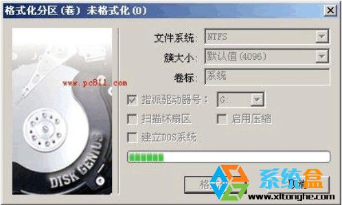 Diskgenius分区过程 \