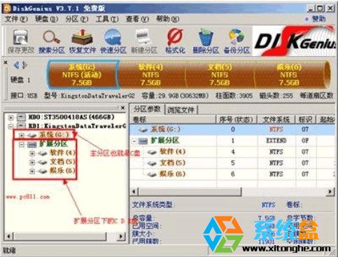 Diskgenius分好区后 \