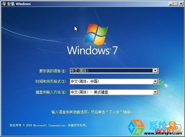 Win7的硬盘安装
