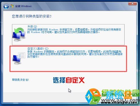 硬盘安装win7系统教程:Win7硬盘安装图文步骤8