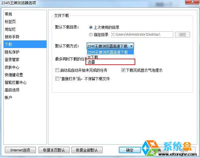 更改迅雷下载方式