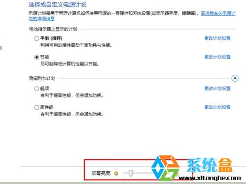在Win8系统中如何调节屏幕亮度?