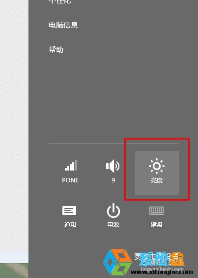 在Win8系统中如何调节屏幕亮度?