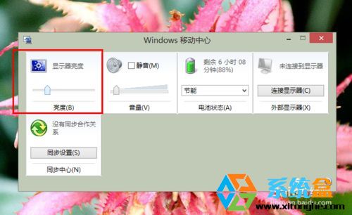 在Win8系统中如何调节屏幕亮度?