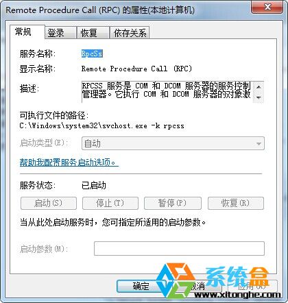 出现RPC服务器不可用的解决方法