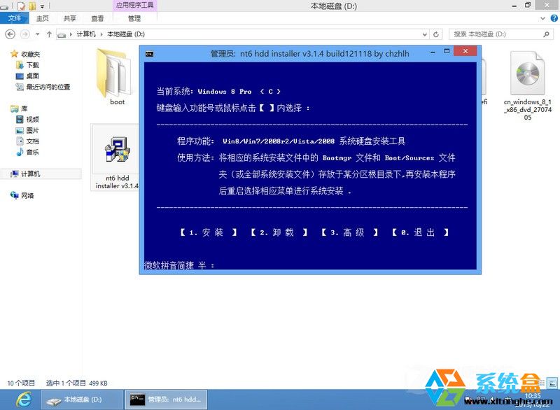 Win8升级Win8.1硬盘安装过程图解图片3