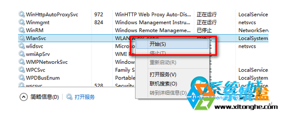 w8不能搜索无线信号怎么解决，步骤3