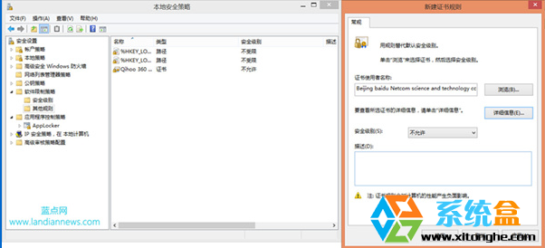 win8系统不能安装软件