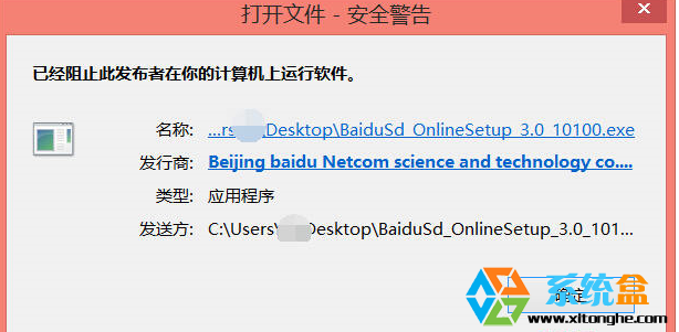 win8系统不能安装软件