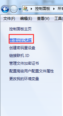 win7系统访问局域网共享计算机需要输入密码怎