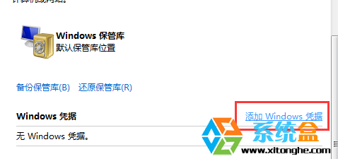 win7系统访问局域网共享计算机需要输入密码怎