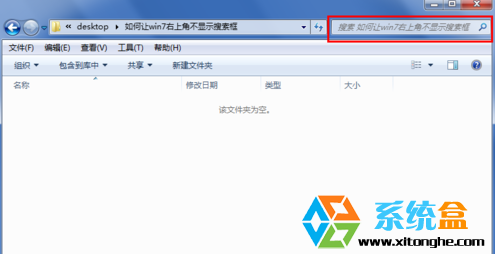 Win7系统右上角没有搜索怎么办？Win7找回资源管理器中的搜索框