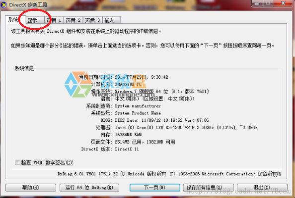 win7系统DirectX加速不可用或者被禁用的处理方法 win7系统DirectX加速不可用或者被禁用的处理方法