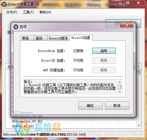 win7系统DirectX加速不可用或者被禁用的处理方法 win7系统DirectX加速不可用或者被禁用的处理方法