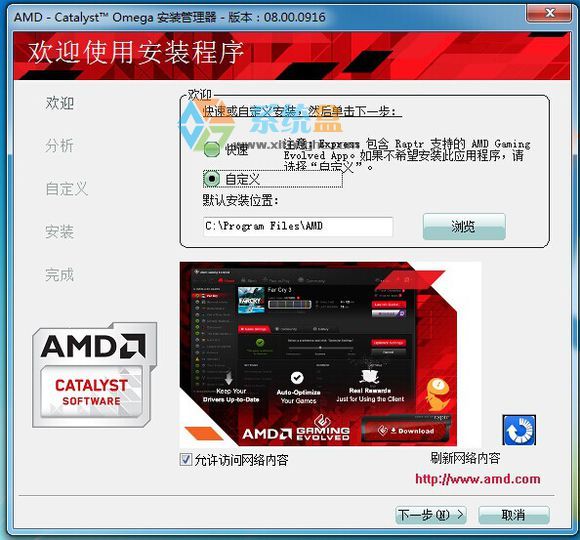 win7 AMD显卡怎么设置全屏不拉伸