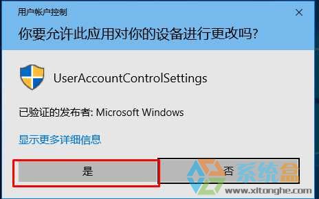 win10系统取消用户账户控制提示的具体方法 win10系统取消用户账户控制提示的具体方法