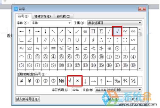 Win7系统输入“√”和“×”符号的设置方法 Win7系统输入“√”和“×”符号的设置方法