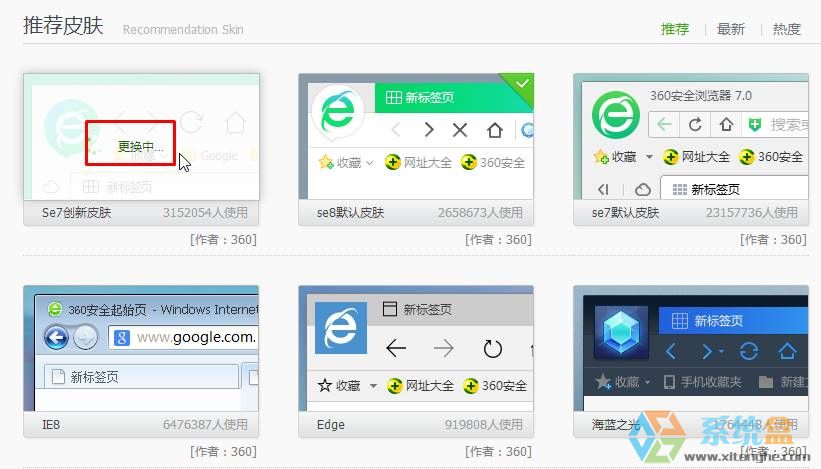 360浏览器怎么更换皮肤360浏览器皮肤设置方法