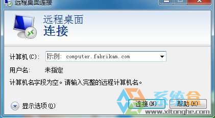 win7 远程连接数