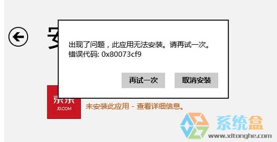 此应用无法安装程序