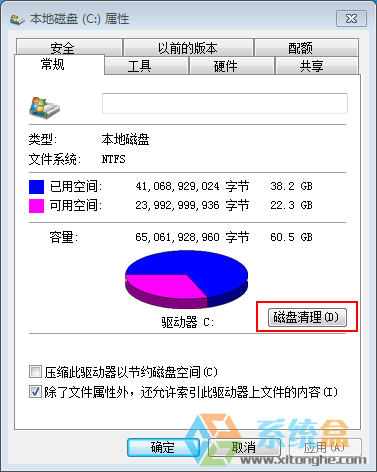 磁盘清理界面