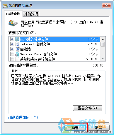 C;磁盘清理