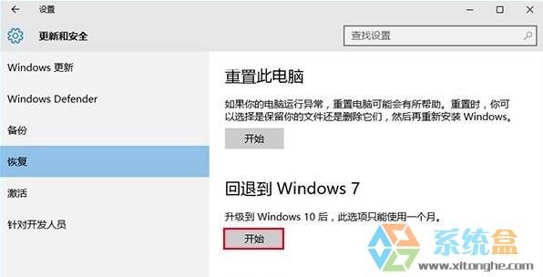 升级成win10后怎么还原为win7?win10还原为win7系统软件的方法!