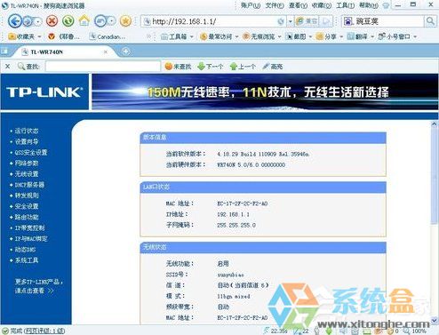 TP-LINK无线路由器设置教程