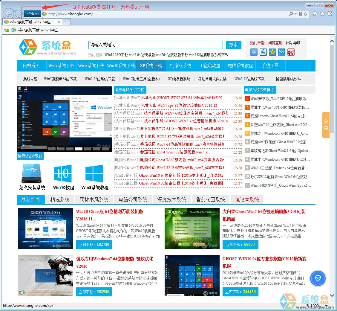 Win7环境下IE浏览器怎么开启无痕浏览模式?
