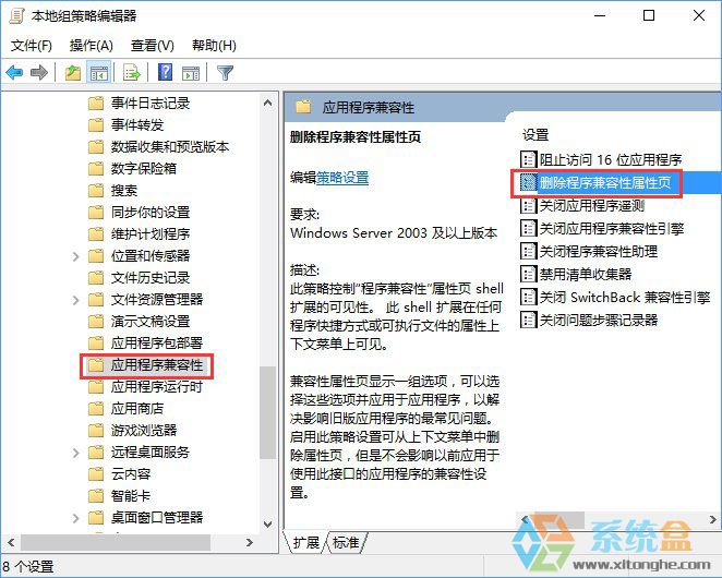 Win10程序属性没有兼容性选项怎么解决?