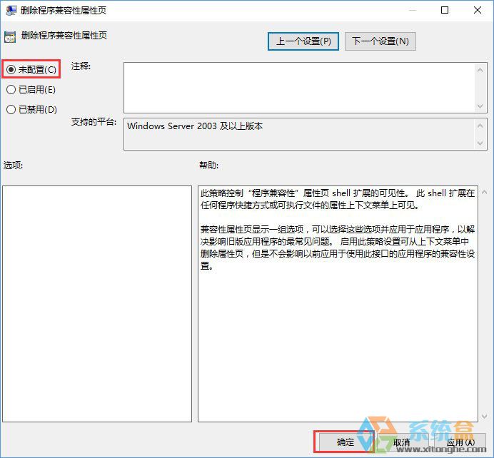 Win10程序属性没有兼容性选项怎么解决?