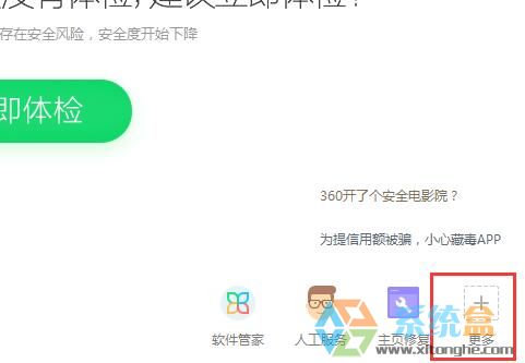 360安全卫士怎么屏蔽弹窗广告