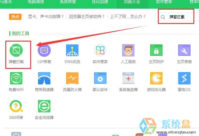 360安全卫士怎么屏蔽弹窗广告