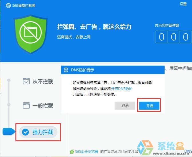 360安全卫士怎么屏蔽弹窗广告