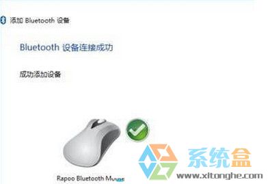 Win10怎样添加蓝牙鼠标