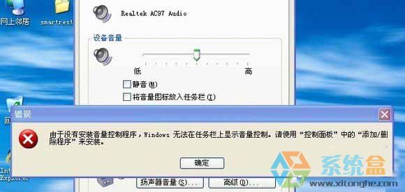 XP系统小喇叭图标不见了的原因与解决方案