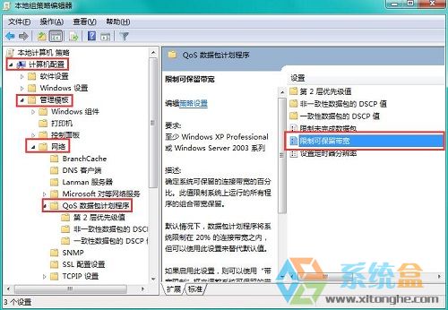 win7系统解除系统自带的宽带限制的详细方法 win7系统解除系统自带的宽带限制的详细方法