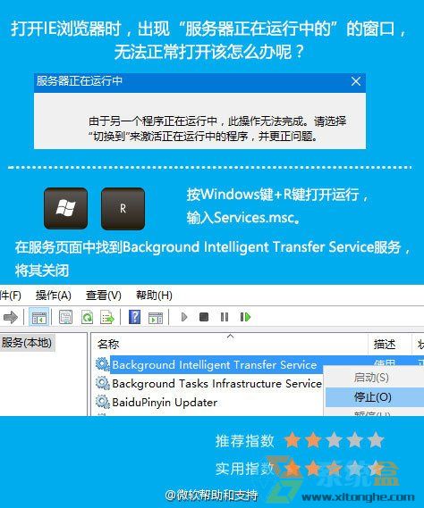 win10系统有时打开ie浏览器会弹出"服务器正在运行中"