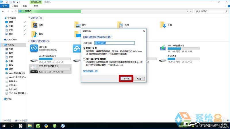 Win10如何刻录dvd光盘？dvd光盘刻录教程