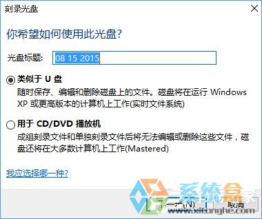 Win10如何刻录dvd光盘？dvd光盘刻录教程