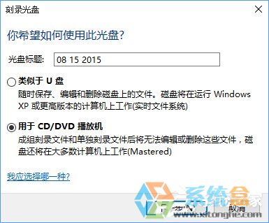 Win10如何刻录dvd光盘？dvd光盘刻录教程