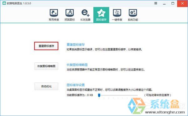 Win10使用命令修复桌面图标缓存的操作技巧