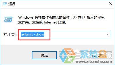 Win10使用命令修复桌面图标缓存的操作技巧