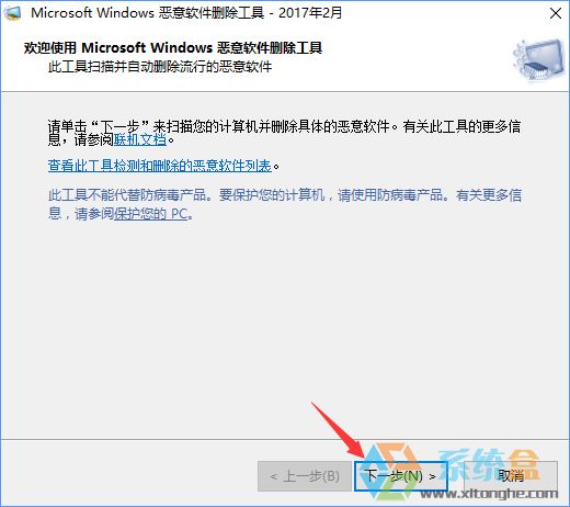 Win10如何移除系统自带的“恶意软件删除工具”?