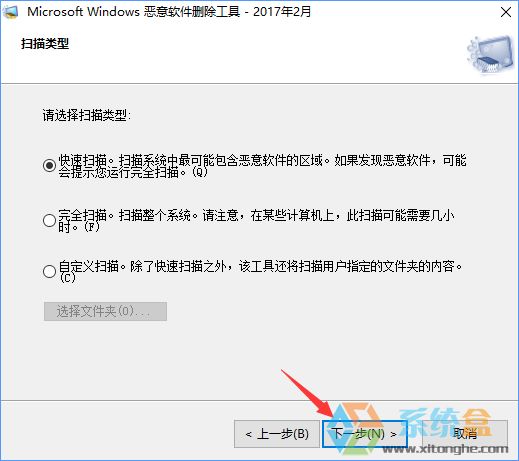 Win10如何移除系统自带的“恶意软件删除工具”?